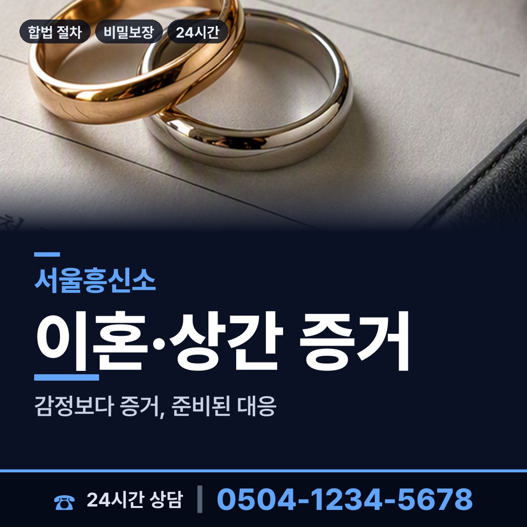 서울 홍제제2동 사업파트너조사 상담 안내